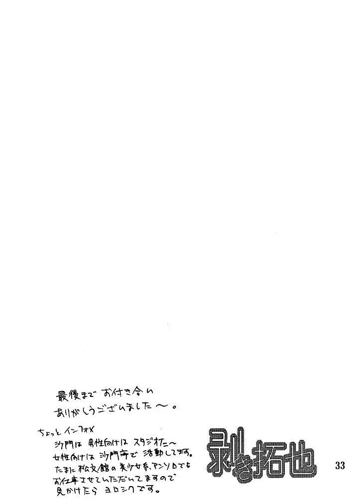 剥き拓也 Page.33