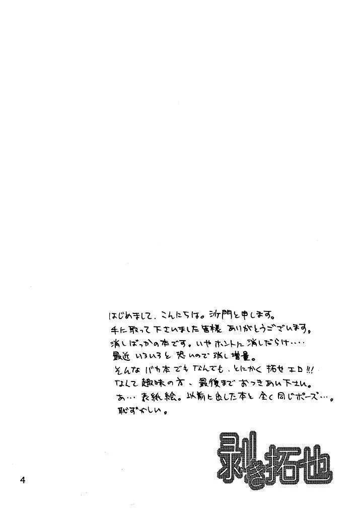 剥き拓也 Page.4