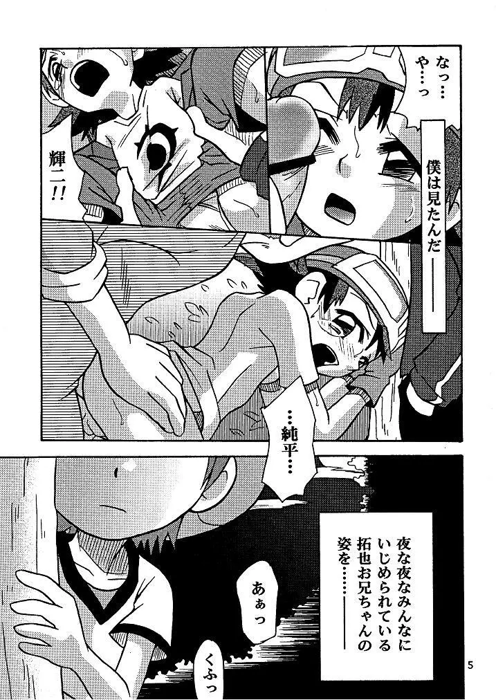 剥き拓也 Page.5