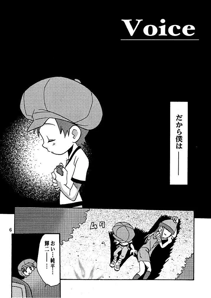 剥き拓也 Page.6