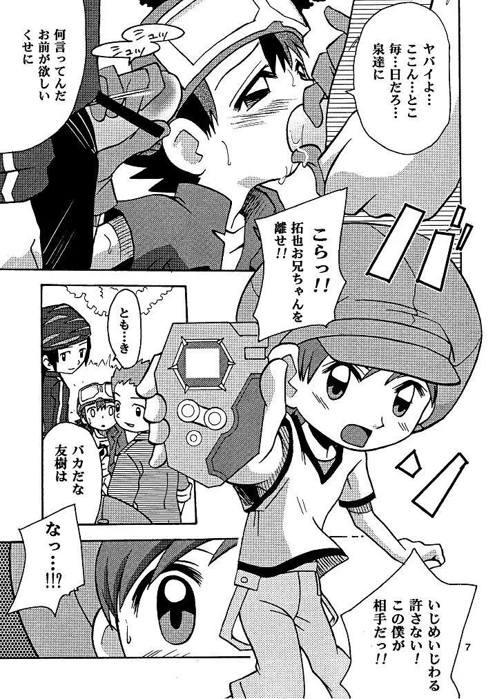 剥き拓也 Page.7