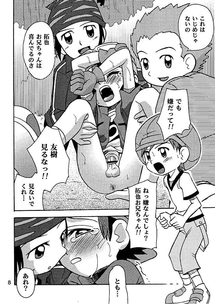 剥き拓也 Page.8