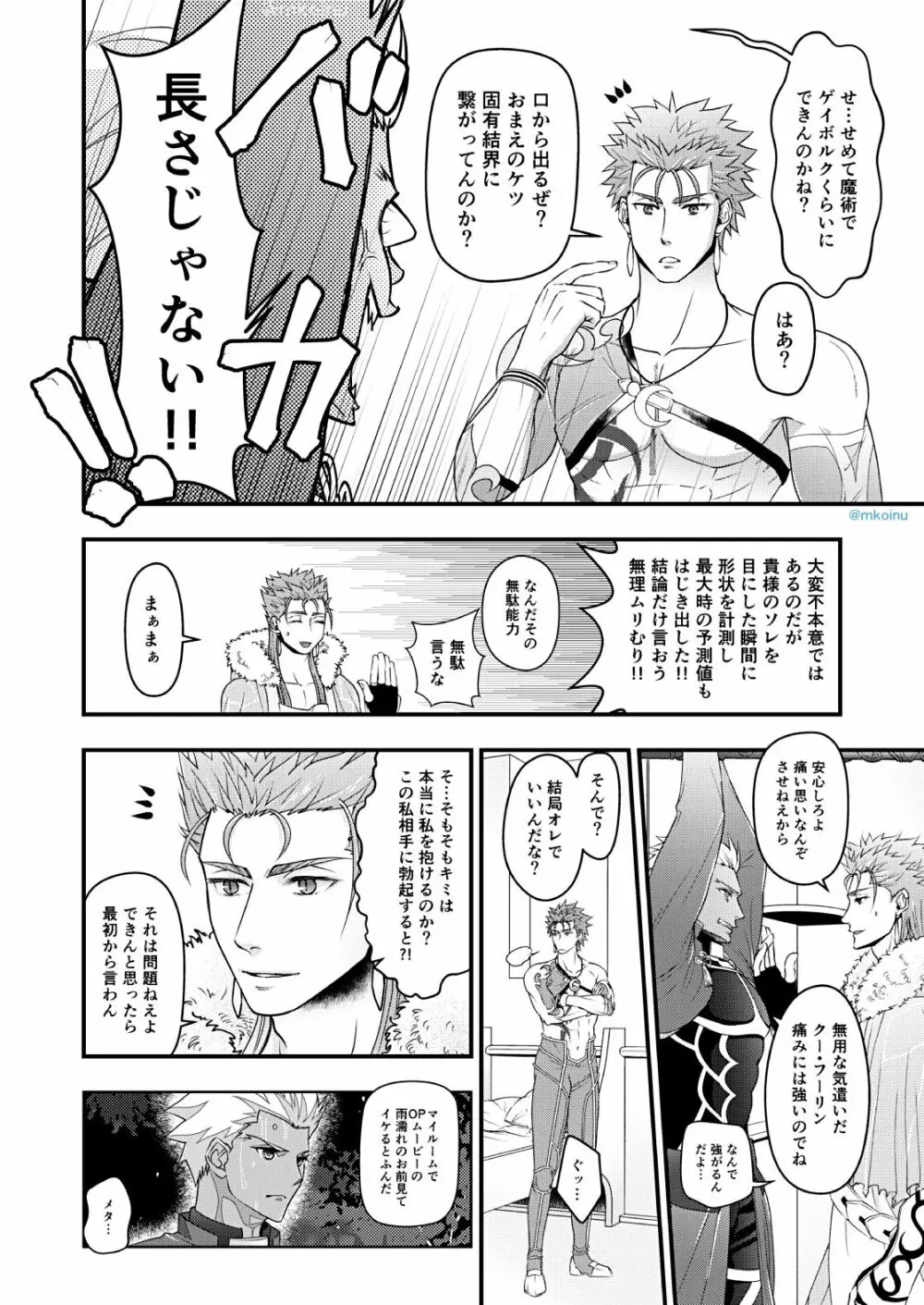 魔術師と弓兵と拘束具 Page.13