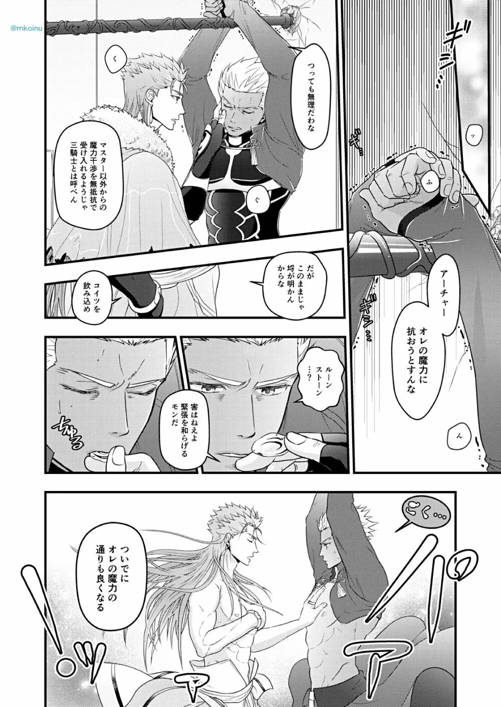 魔術師と弓兵と拘束具 Page.15