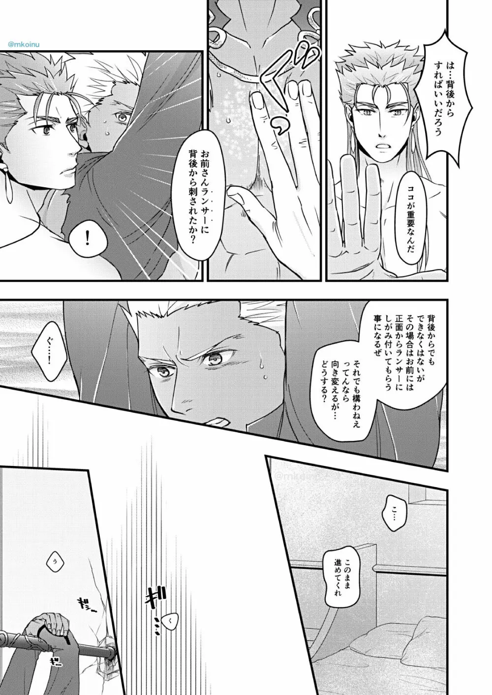 魔術師と弓兵と拘束具 Page.18