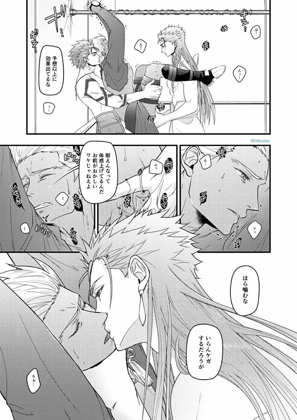 魔術師と弓兵と拘束具 Page.20