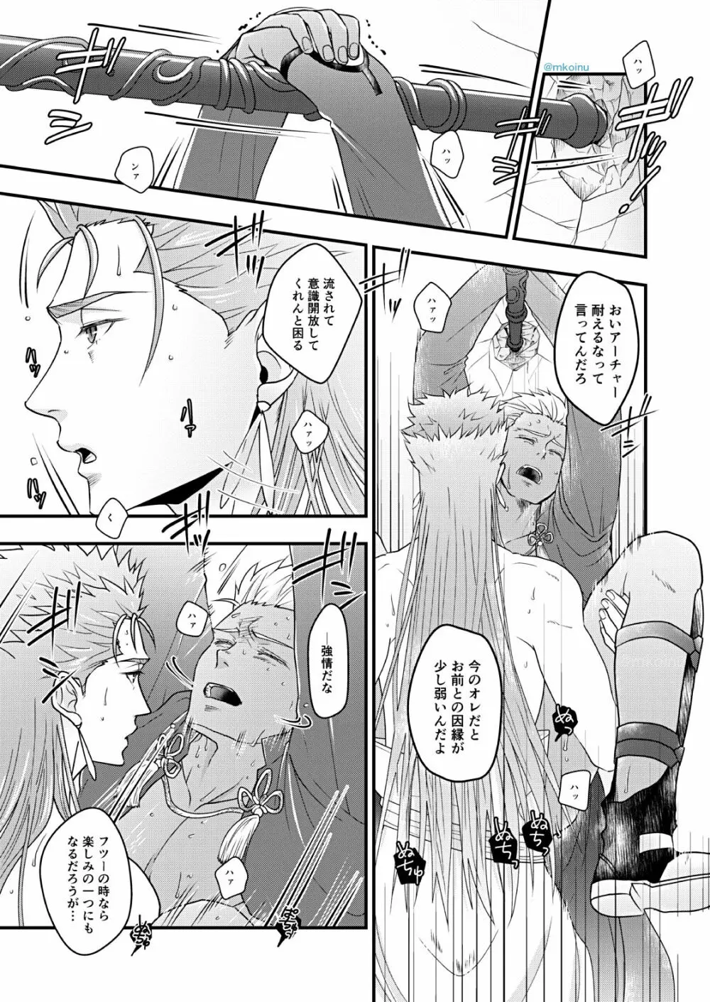 魔術師と弓兵と拘束具 Page.22