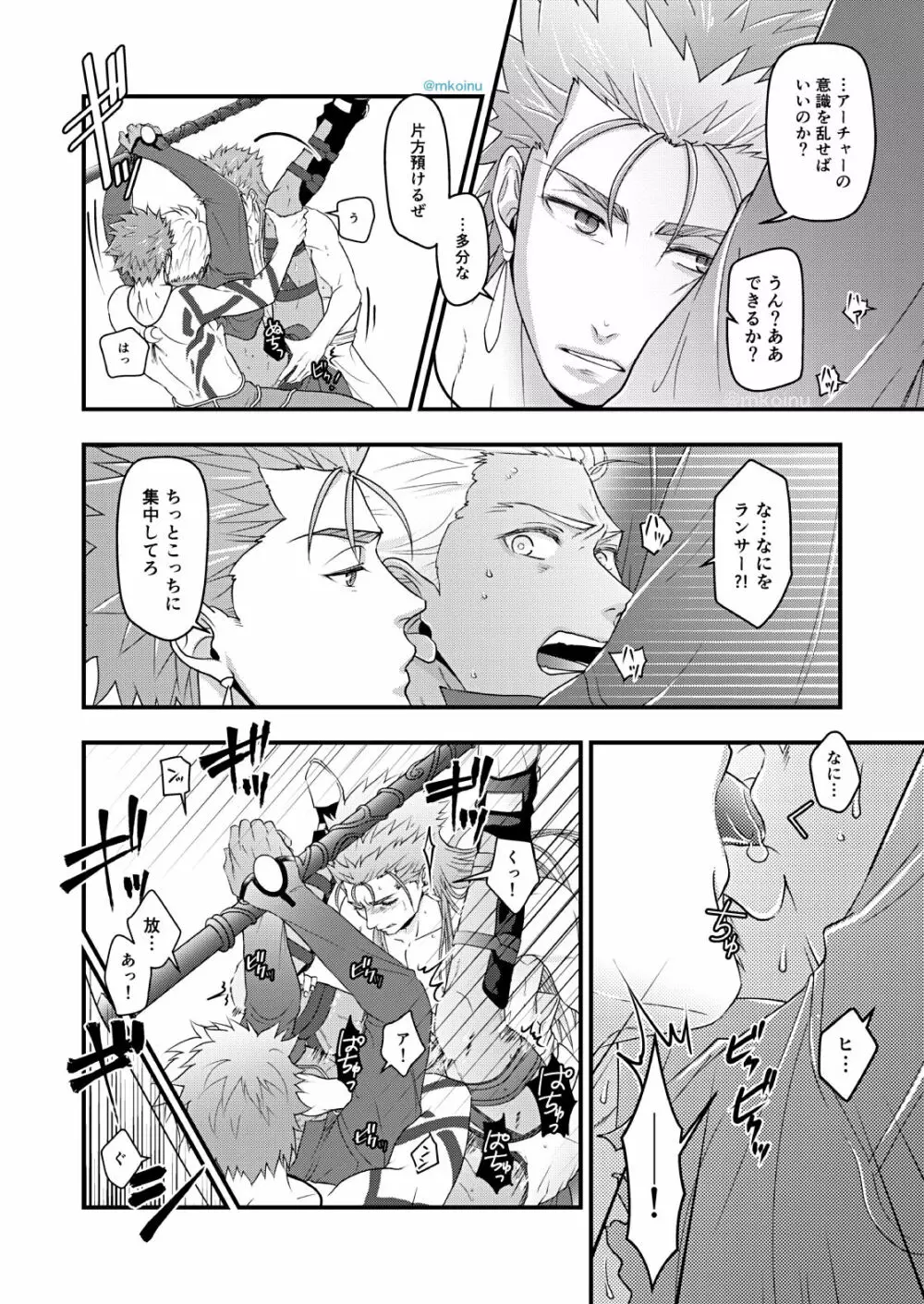 魔術師と弓兵と拘束具 Page.23