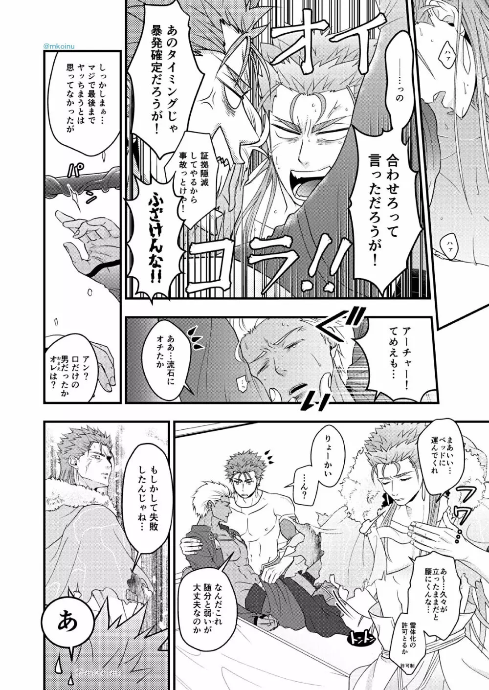 魔術師と弓兵と拘束具 Page.25