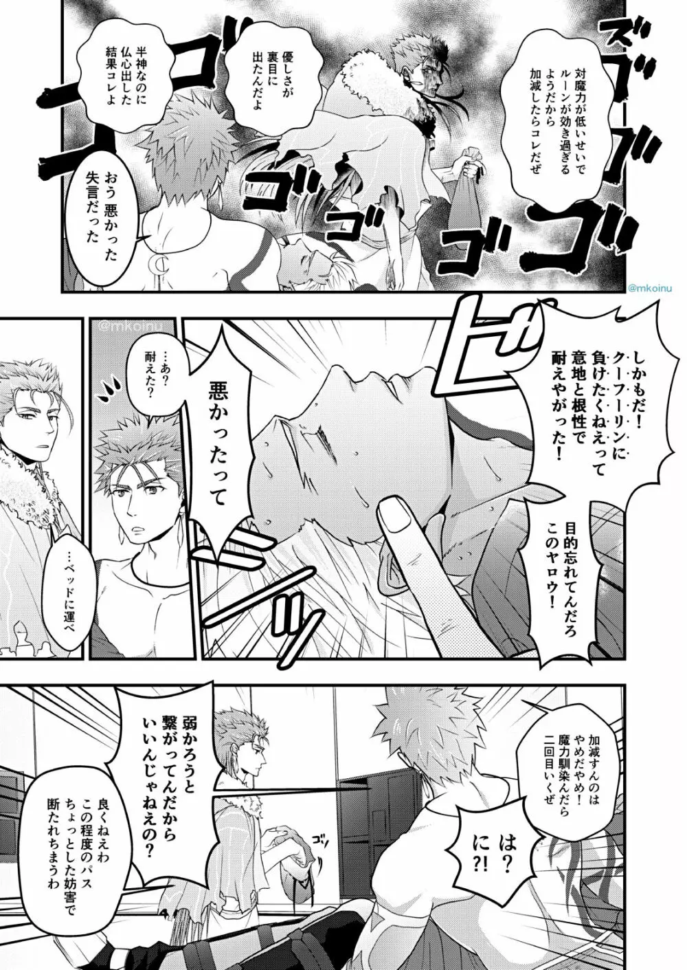 魔術師と弓兵と拘束具 Page.26