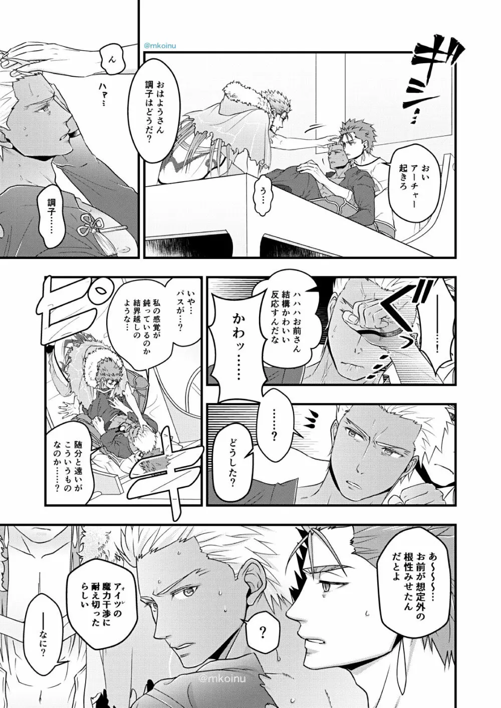 魔術師と弓兵と拘束具 Page.28