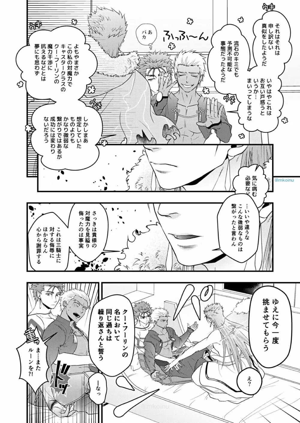 魔術師と弓兵と拘束具 Page.29