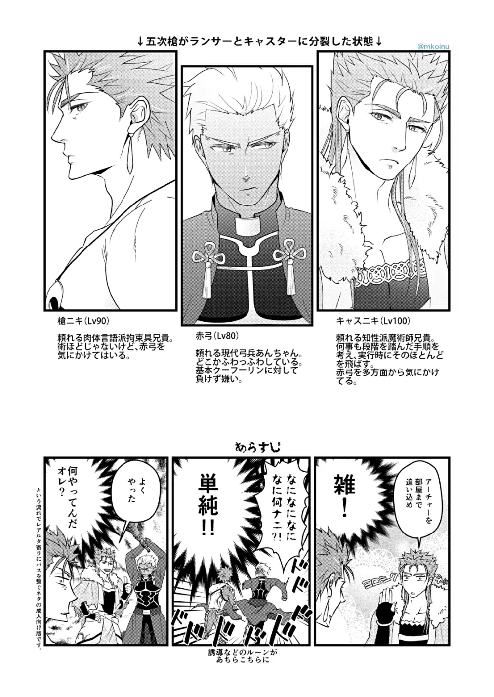 魔術師と弓兵と拘束具 Page.3