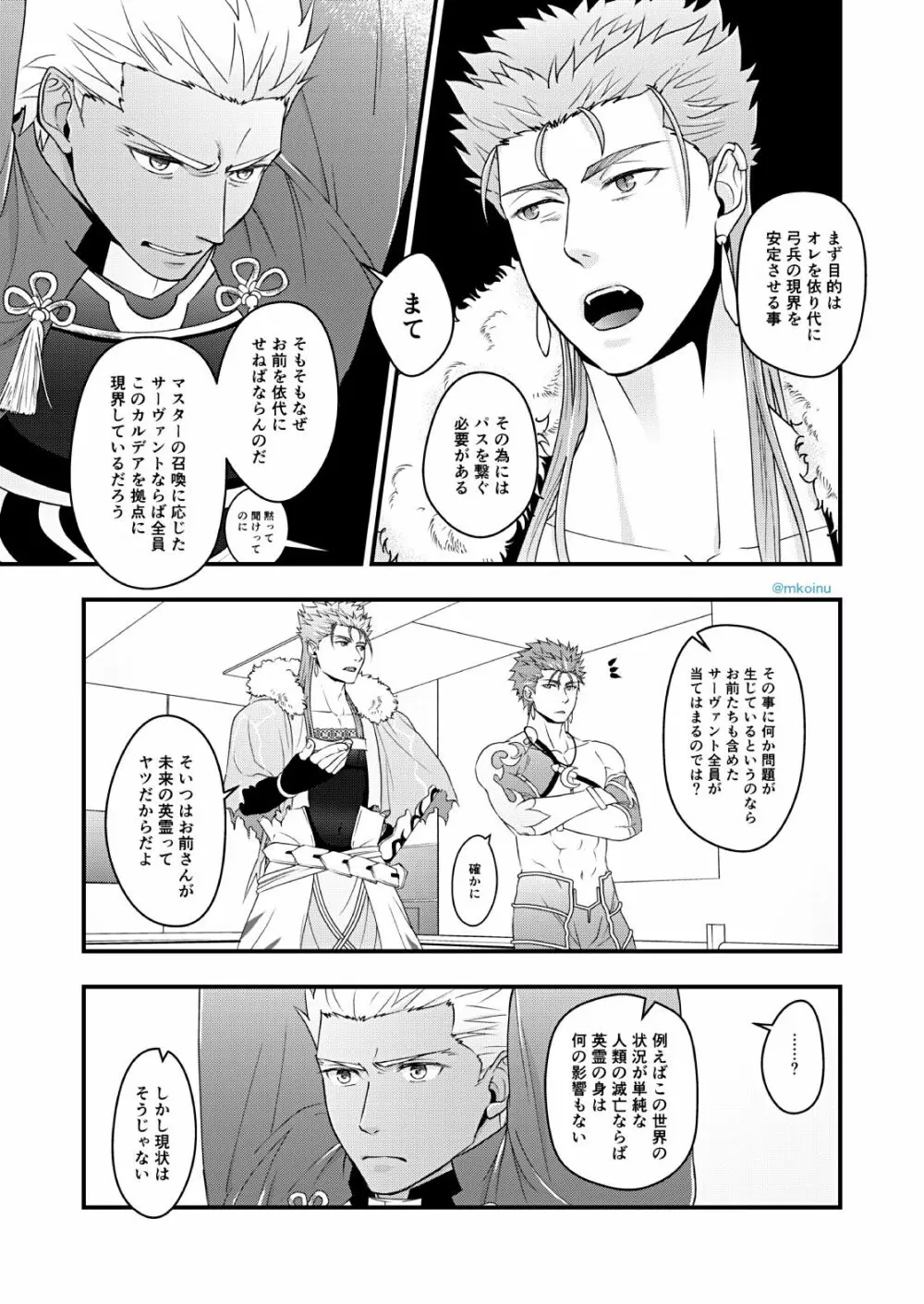 魔術師と弓兵と拘束具 Page.6