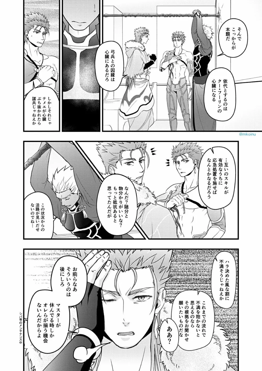 魔術師と弓兵と拘束具 Page.9