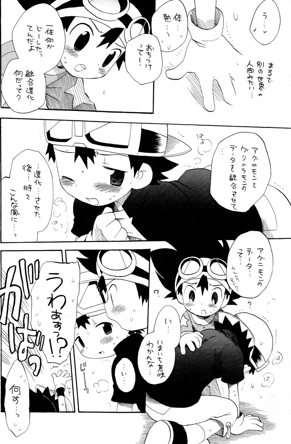 太拓太 Page.10