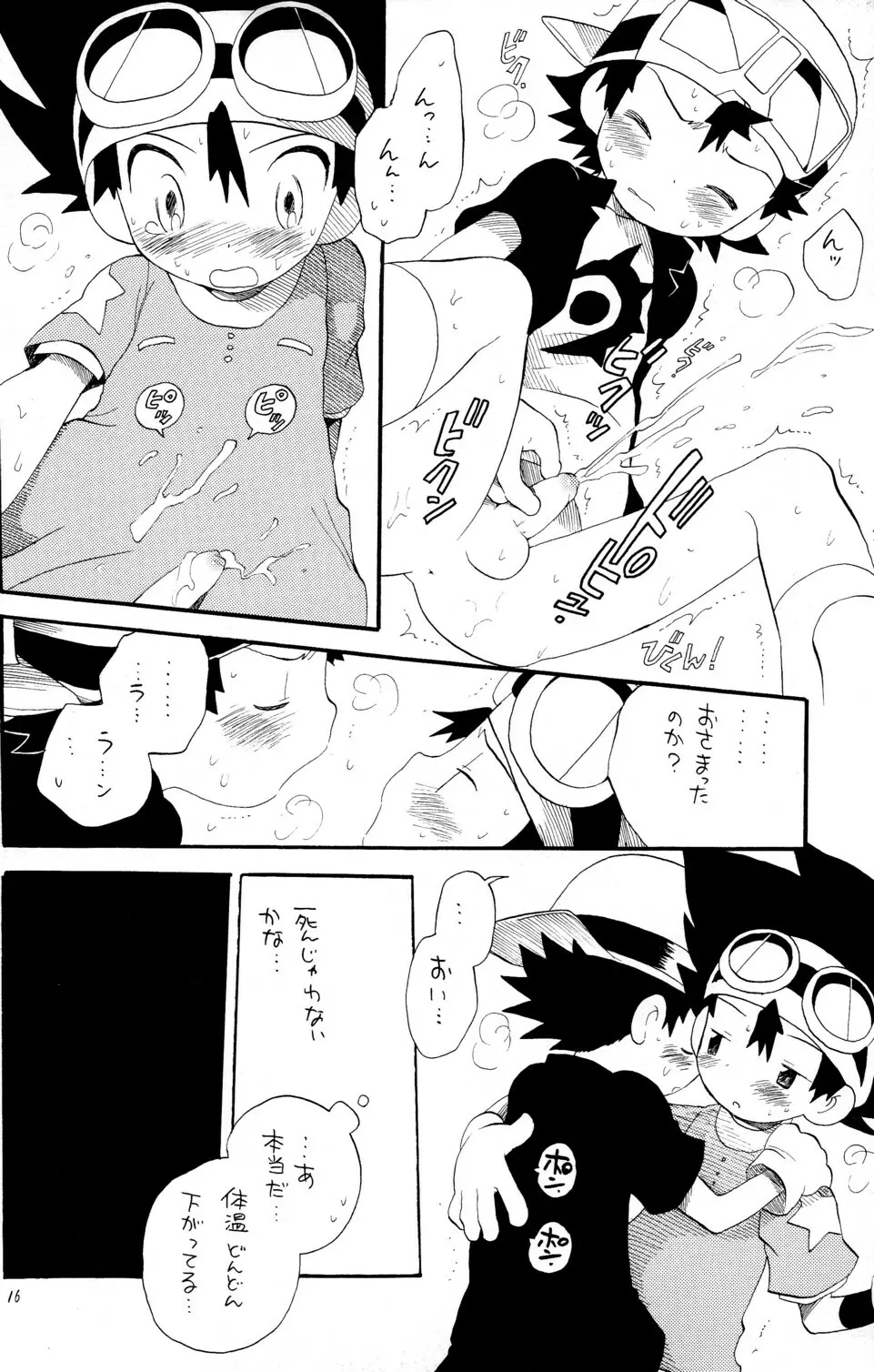 太拓太 Page.16