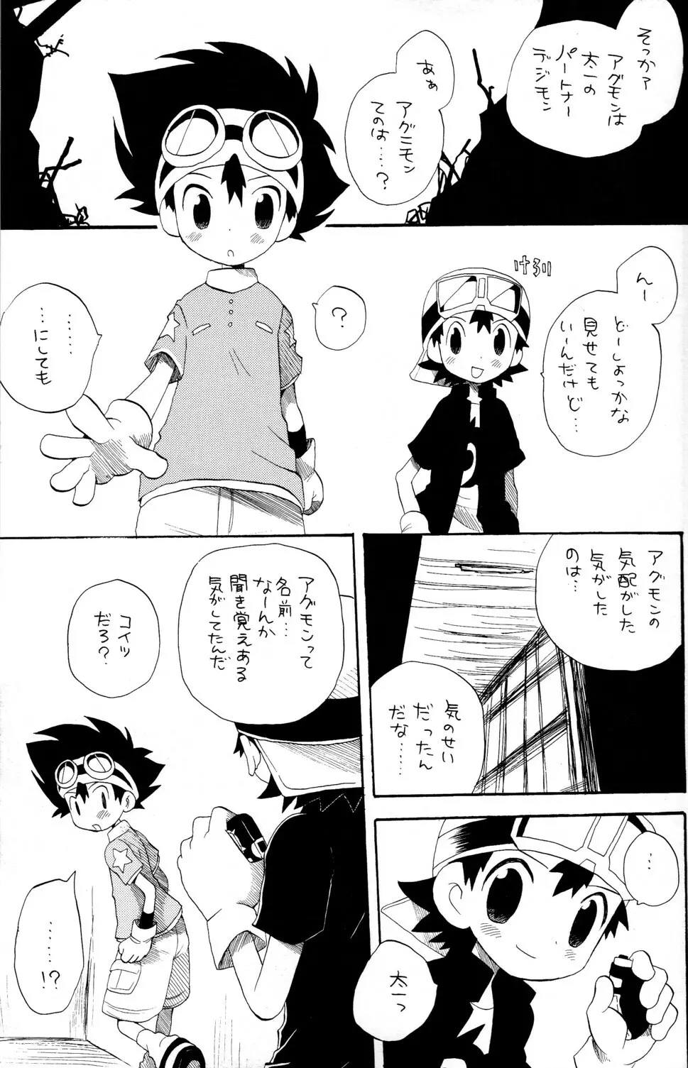 太拓太 Page.17