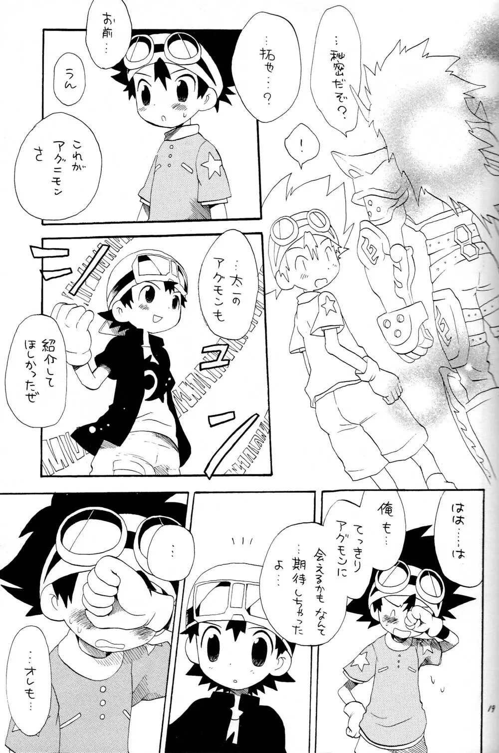 太拓太 Page.19