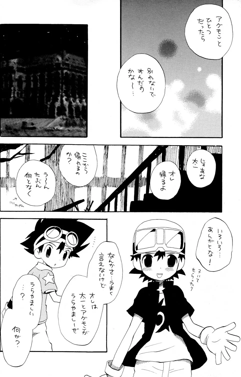 太拓太 Page.20