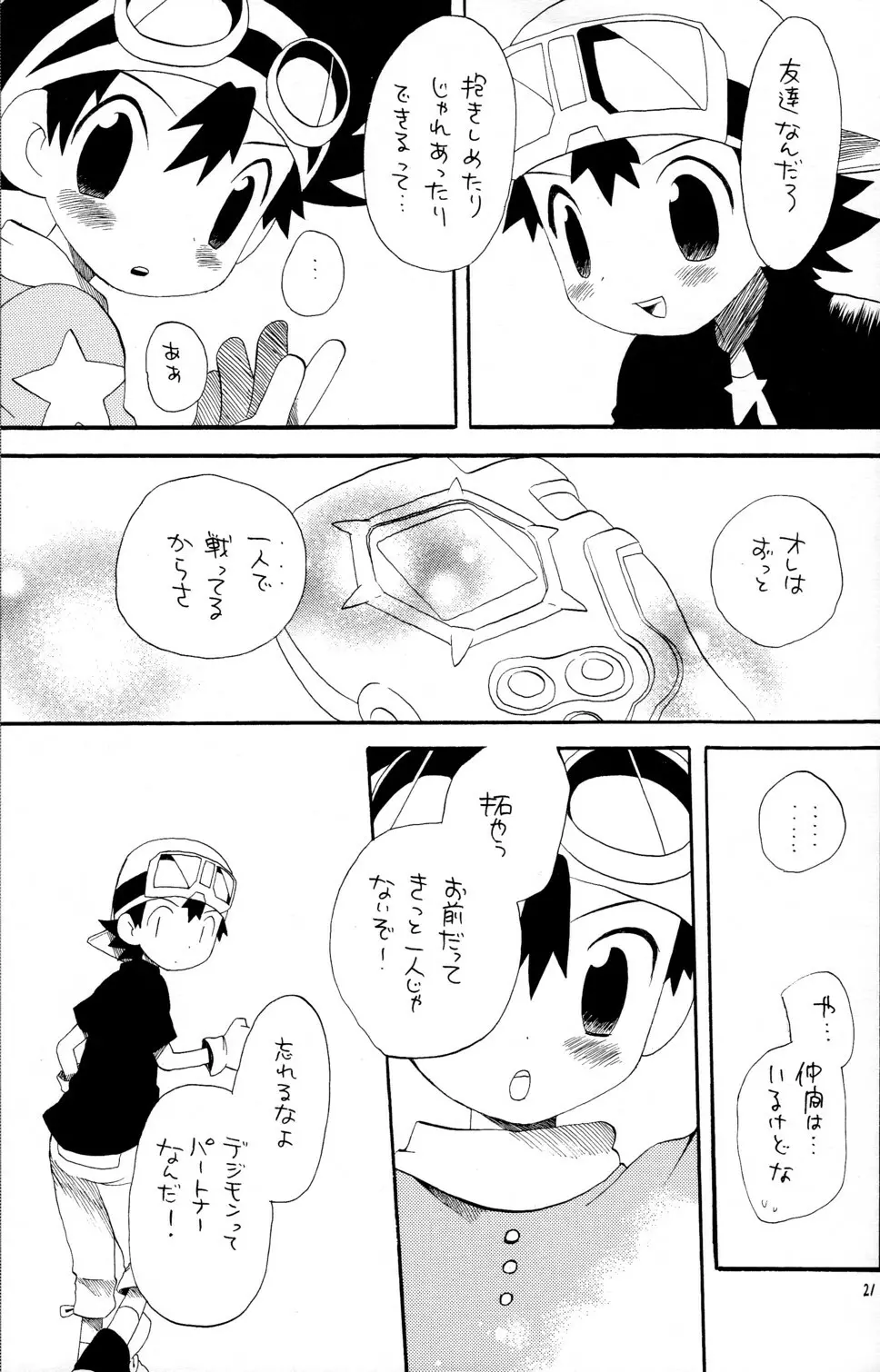 太拓太 Page.21