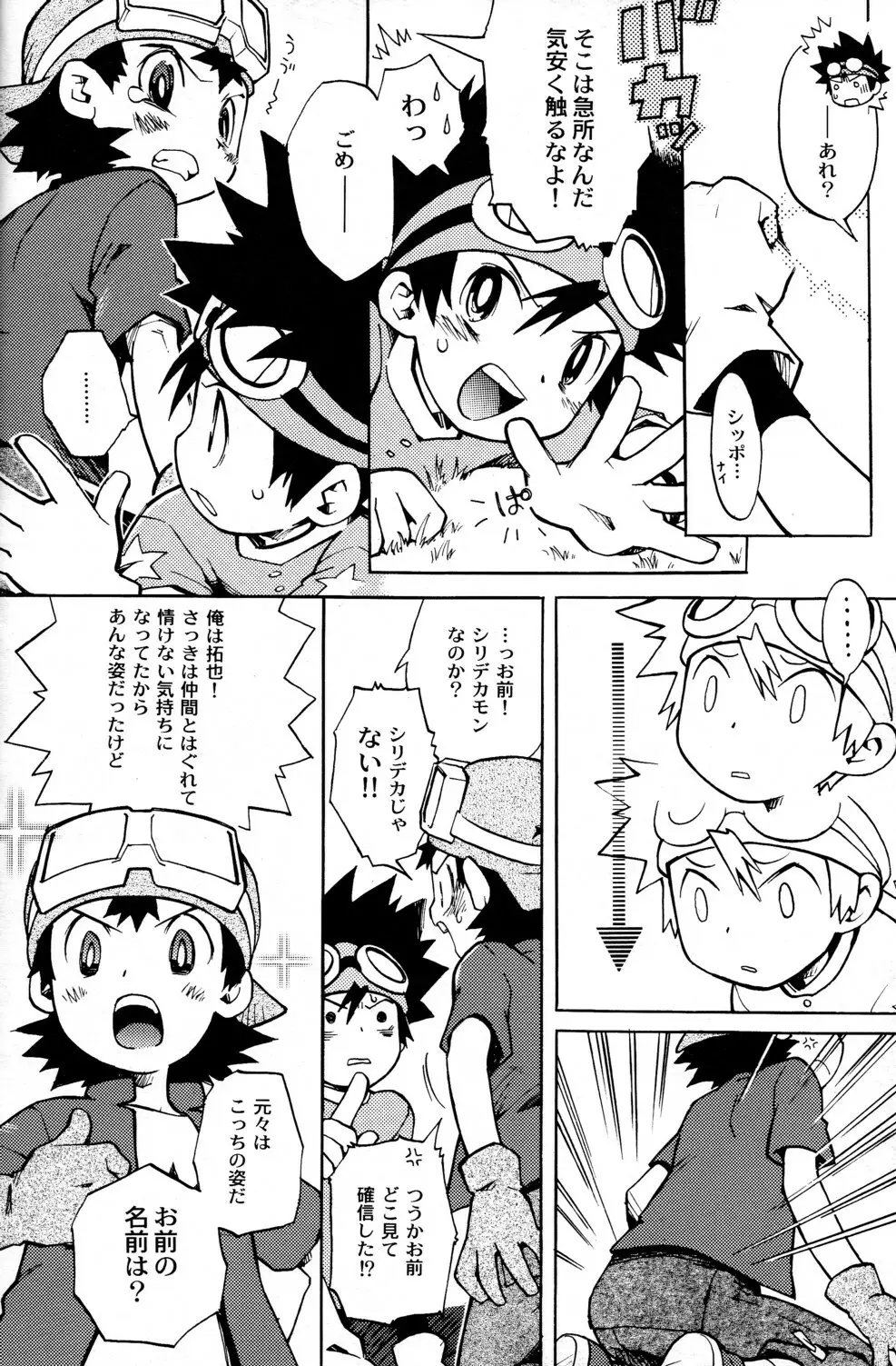 太拓太 Page.28