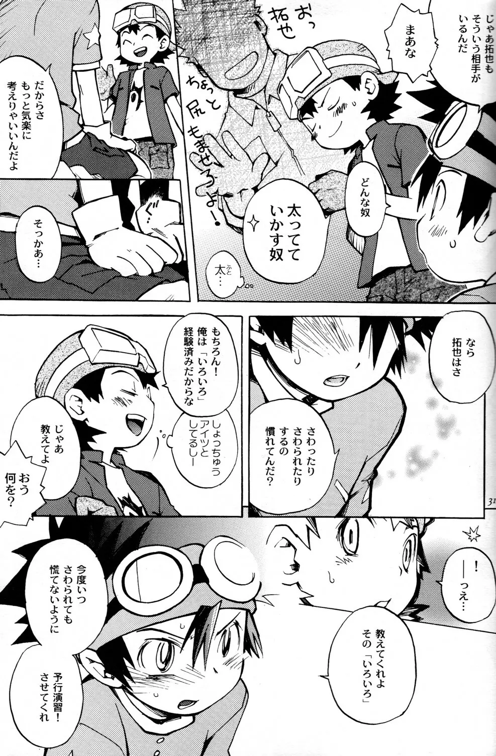 太拓太 Page.31