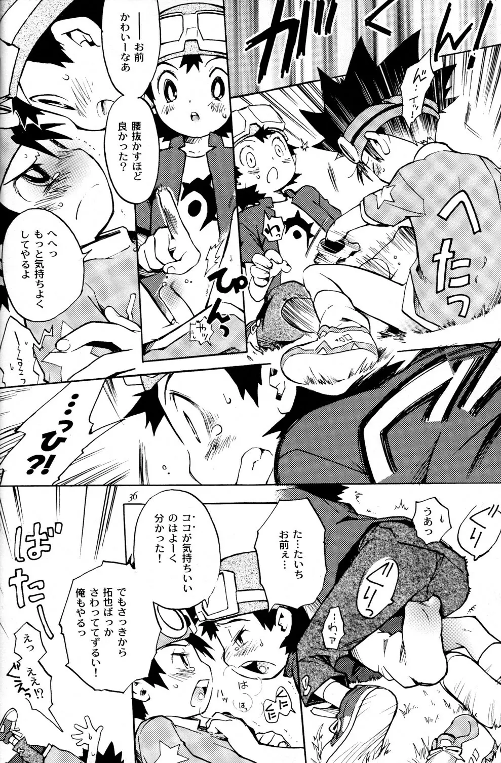 太拓太 Page.36