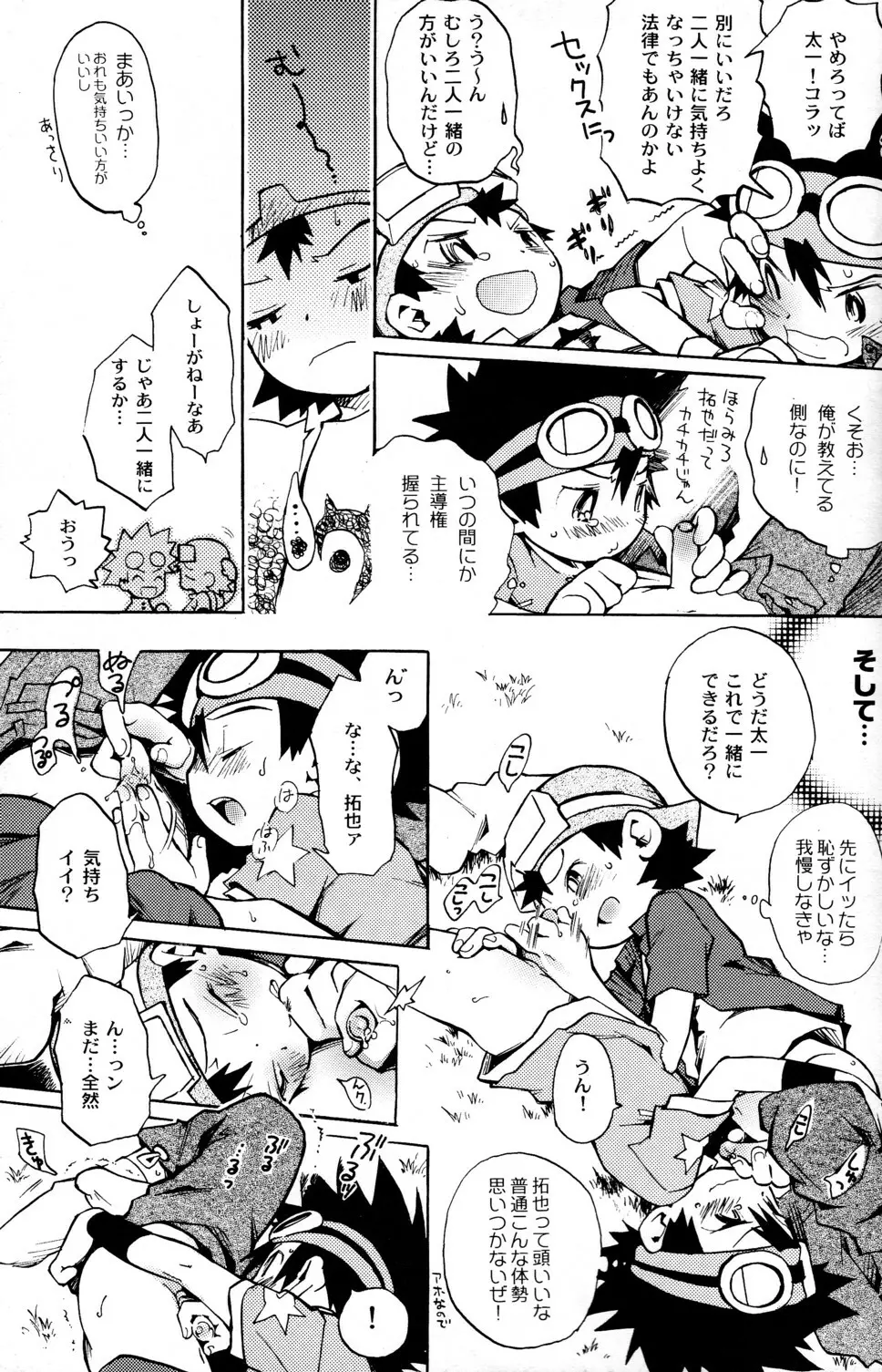 太拓太 Page.37