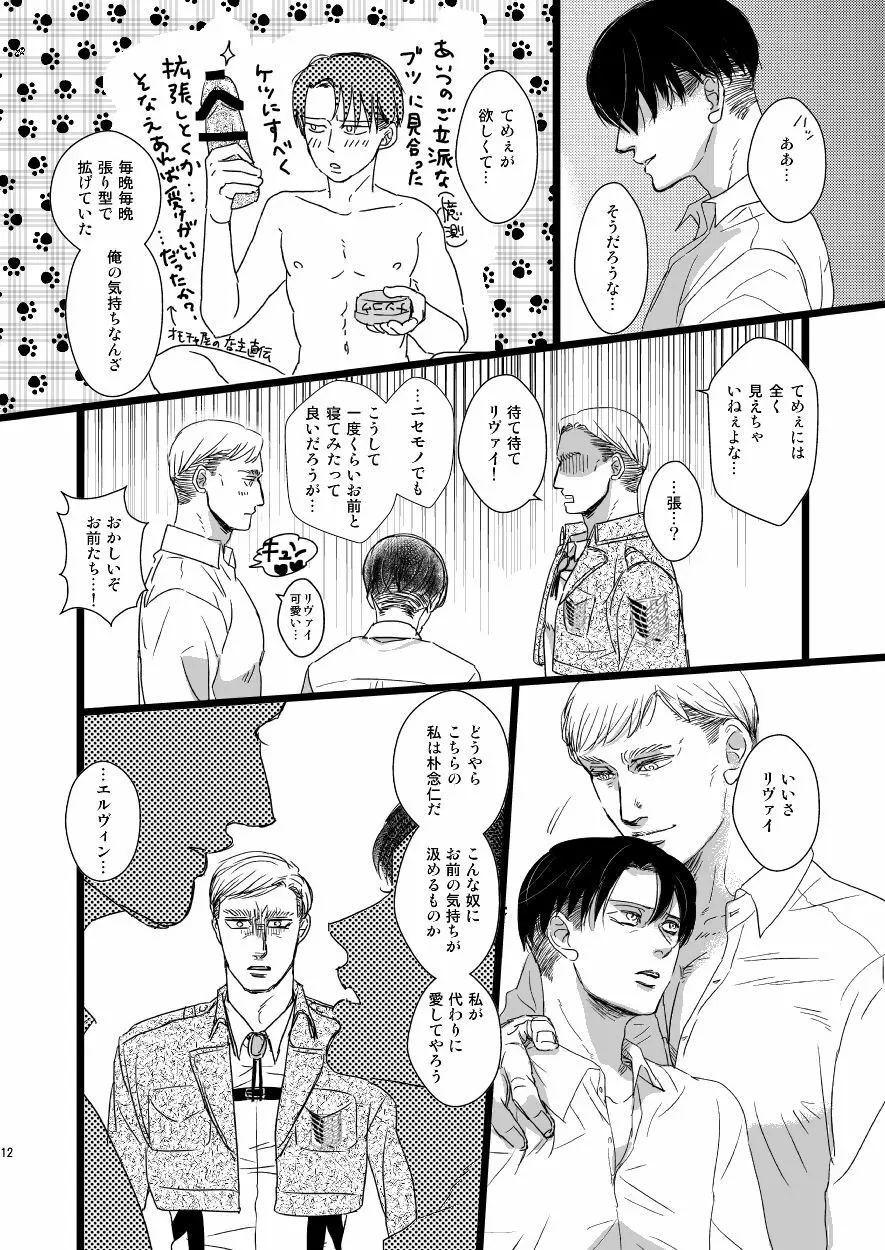 エルヴィン・スミスをもうひとりささげよ!! Page.11