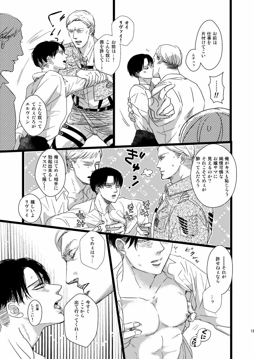 エルヴィン・スミスをもうひとりささげよ!! Page.12