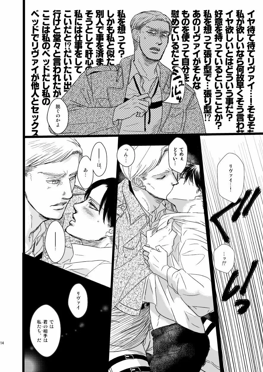 エルヴィン・スミスをもうひとりささげよ!! Page.13