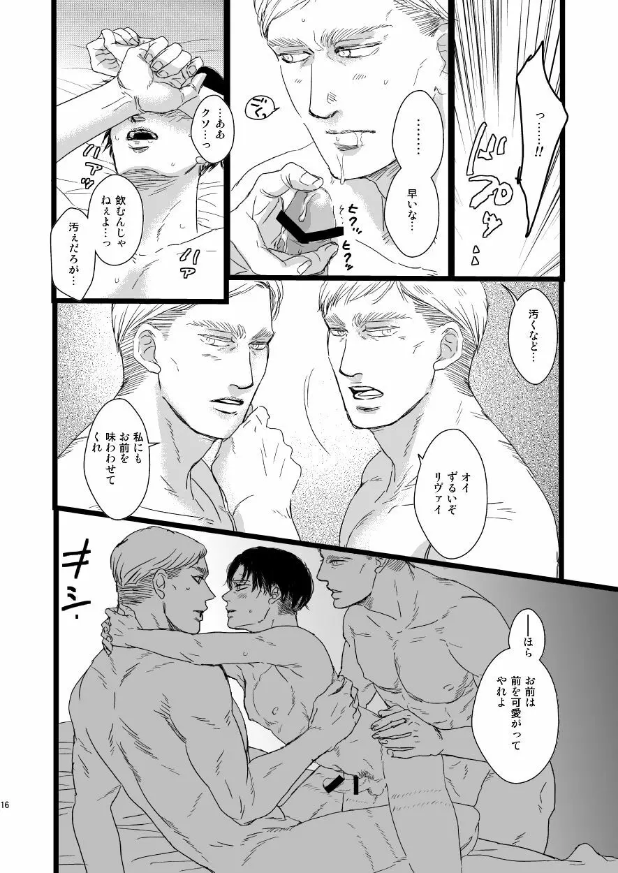 エルヴィン・スミスをもうひとりささげよ!! Page.15