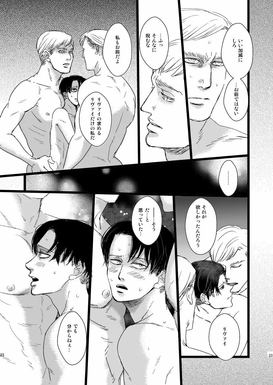 エルヴィン・スミスをもうひとりささげよ!! Page.22