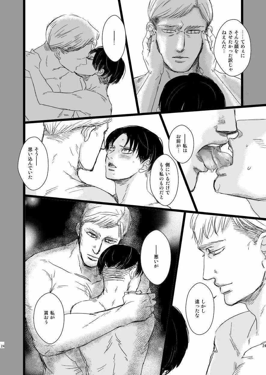 エルヴィン・スミスをもうひとりささげよ!! Page.23