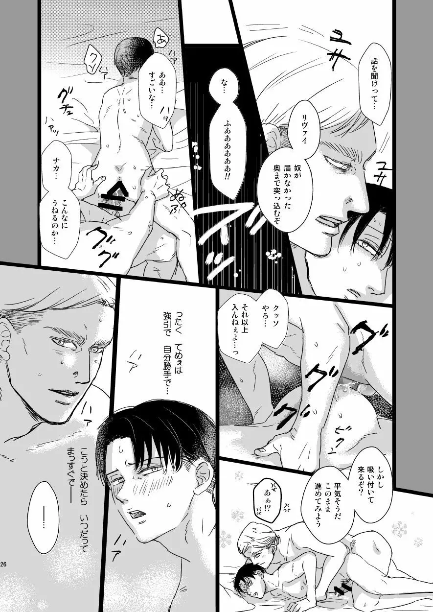 エルヴィン・スミスをもうひとりささげよ!! Page.25