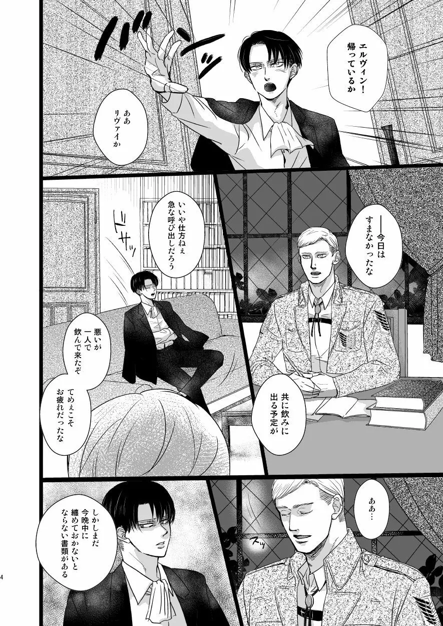 エルヴィン・スミスをもうひとりささげよ!! Page.3