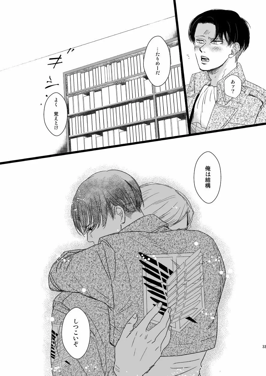 エルヴィン・スミスをもうひとりささげよ!! Page.32