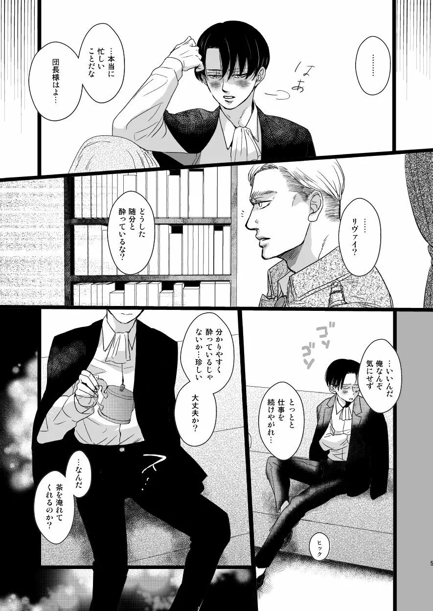 エルヴィン・スミスをもうひとりささげよ!! Page.4