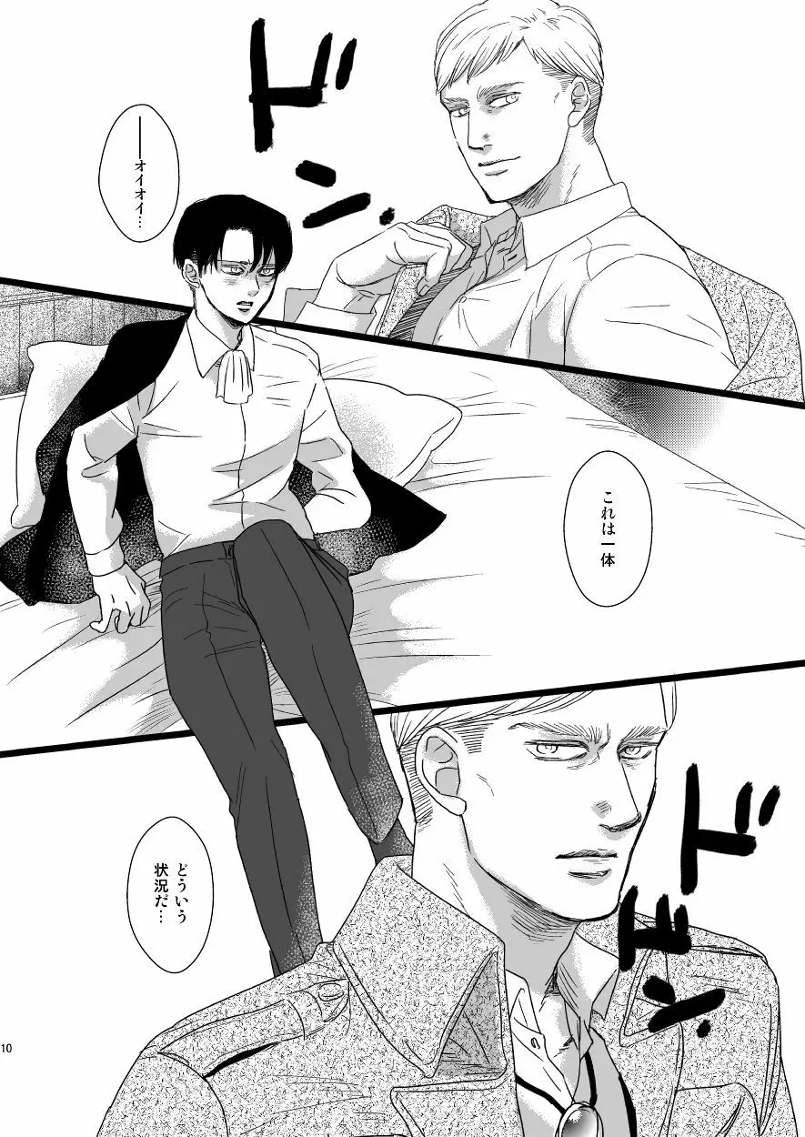 エルヴィン・スミスをもうひとりささげよ!! Page.9