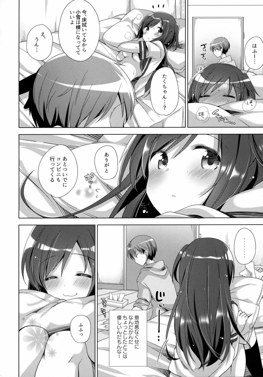 ここからはじまる2 Page.23