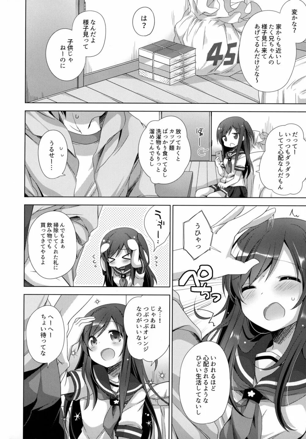 ここからはじまる2 Page.3