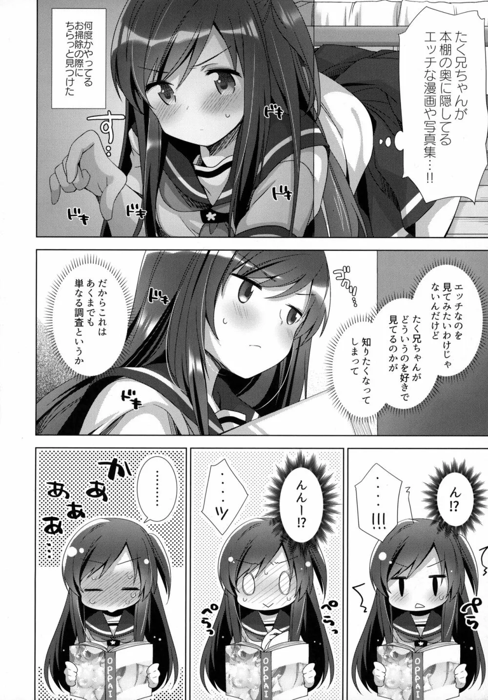 ここからはじまる2 Page.5