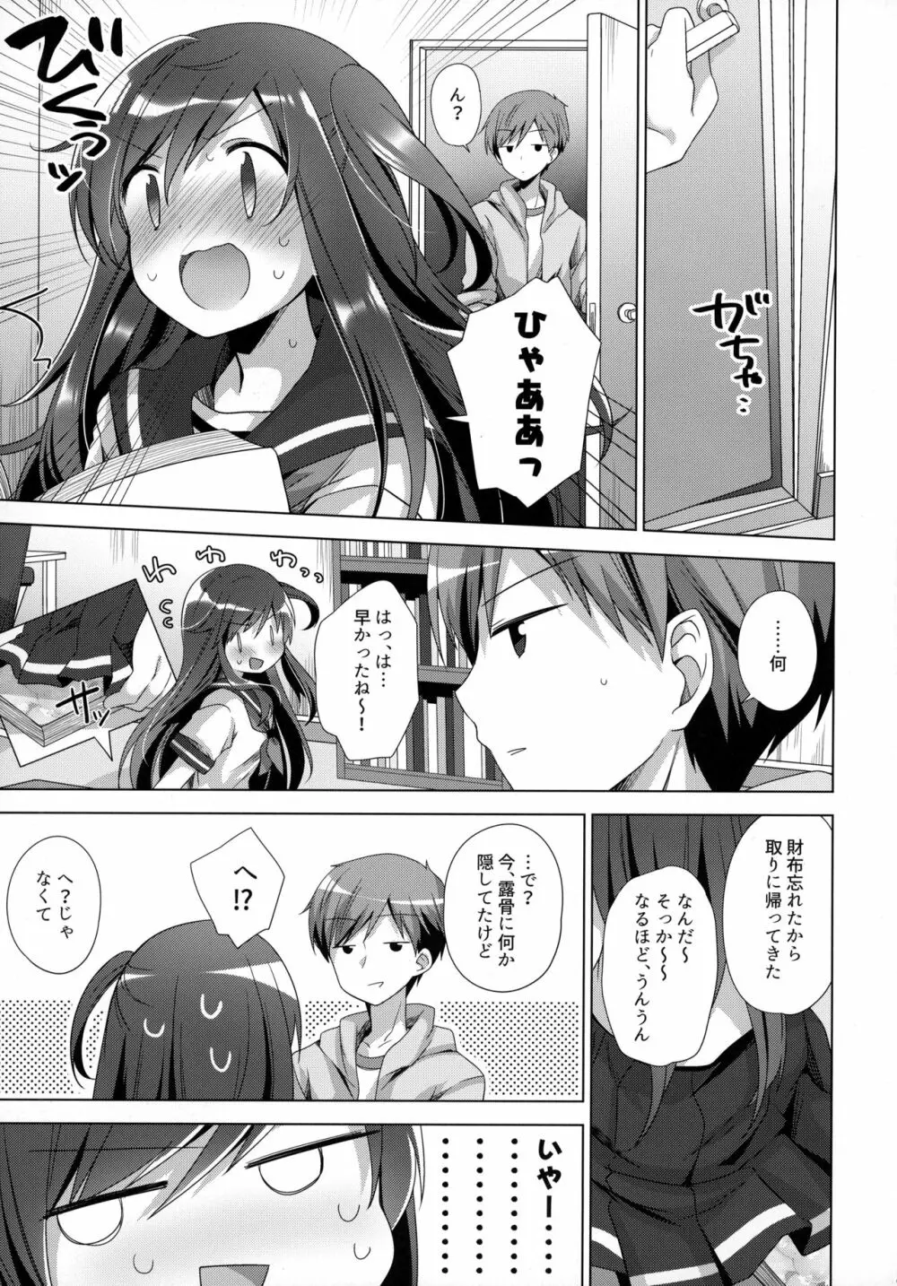 ここからはじまる2 Page.6