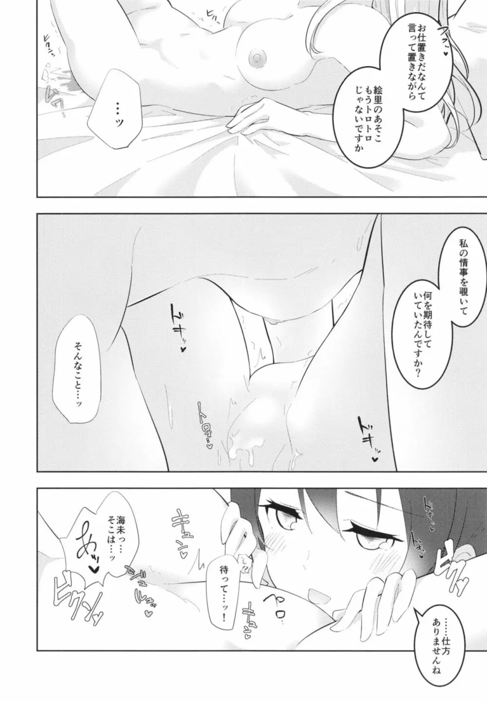 きょうはわたしがするんです Page.18