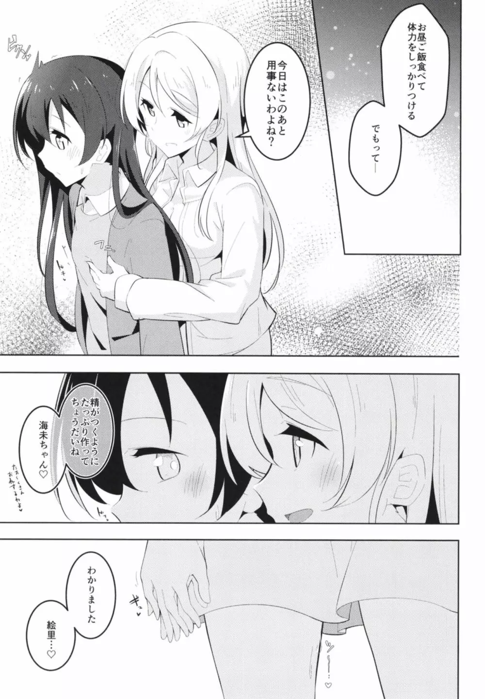 きょうはわたしがするんです Page.21