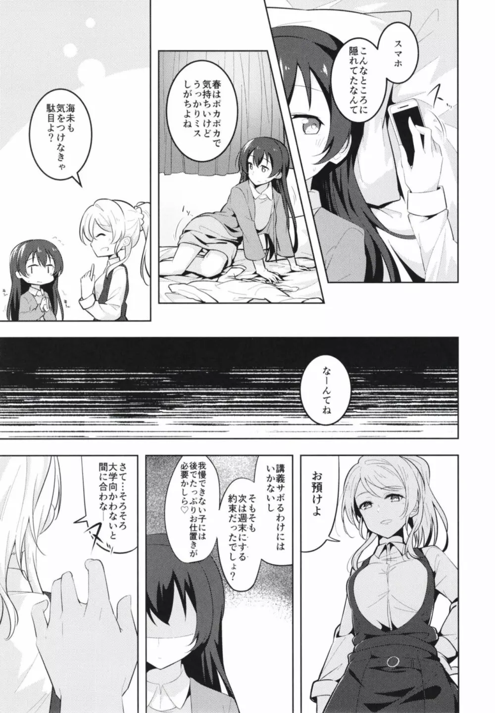 きょうはわたしがするんです Page.9