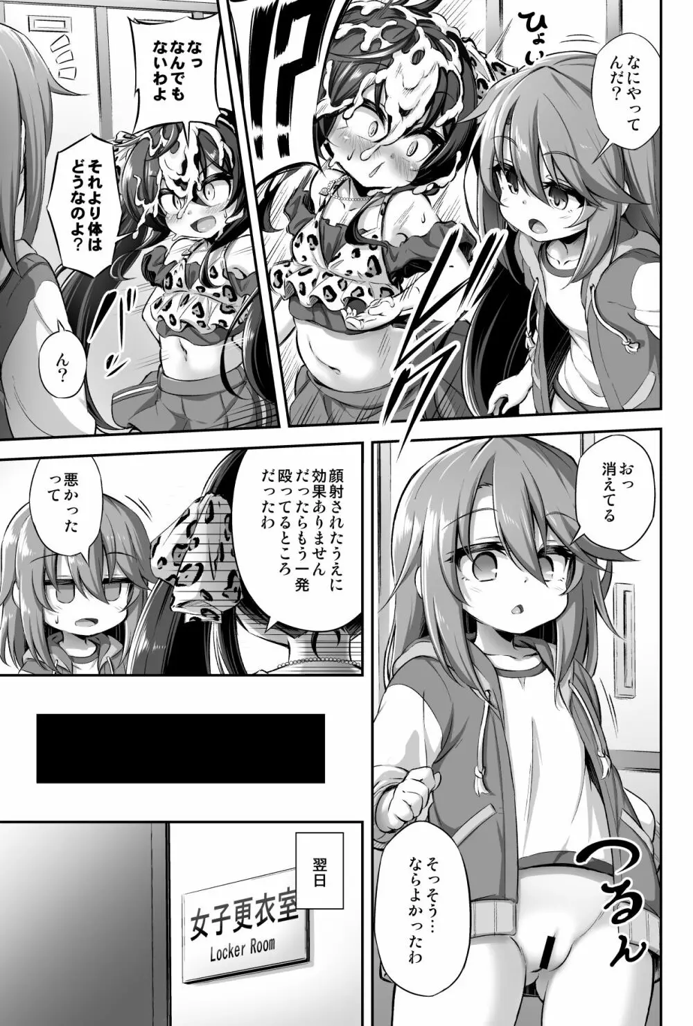 ろり&ふた Vol.13 Page.10