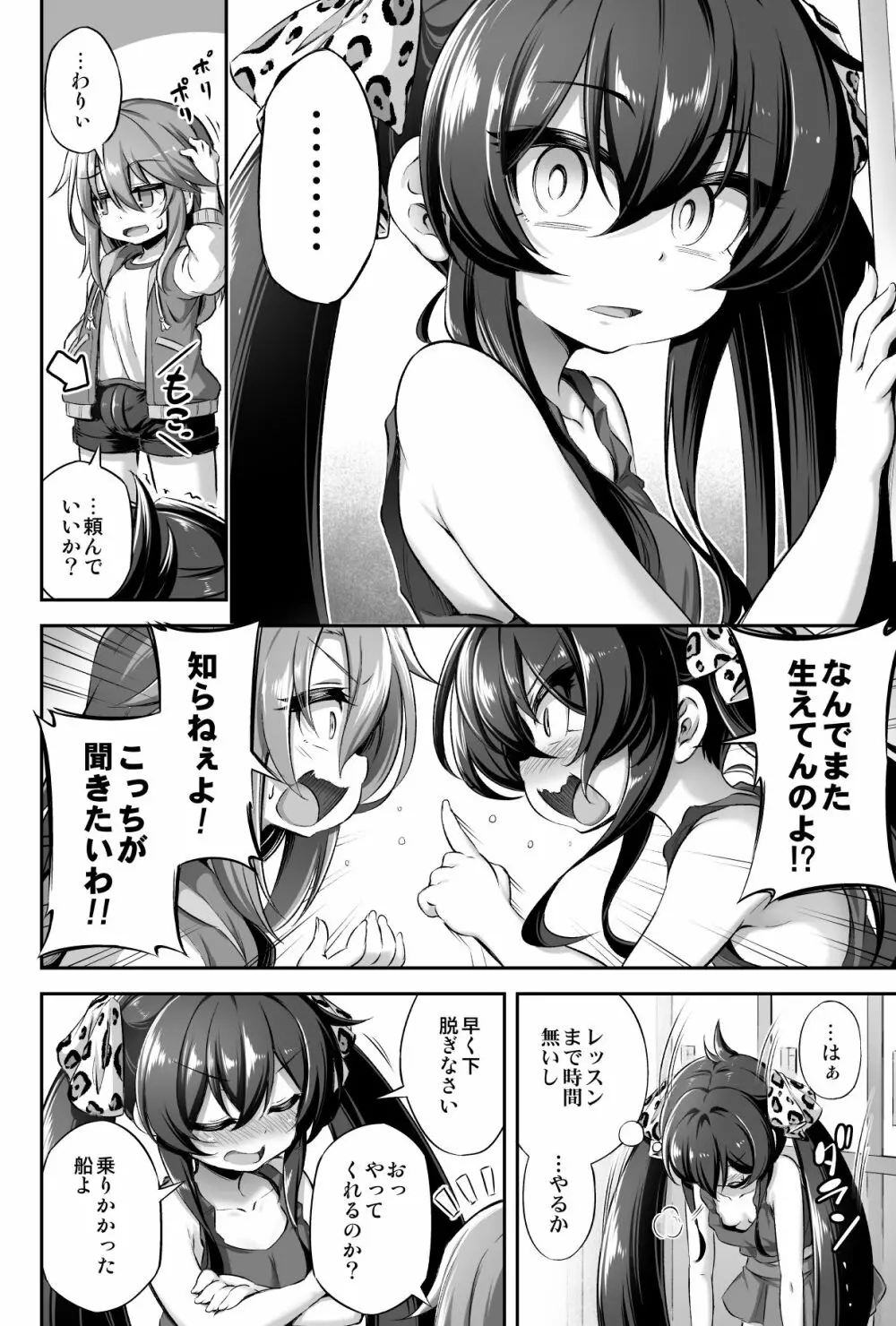 ろり&ふた Vol.13 Page.11