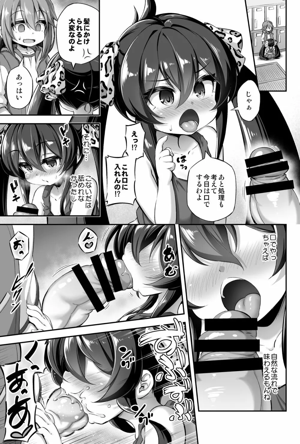 ろり&ふた Vol.13 Page.12